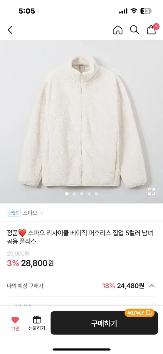 스파오 후리스 s 아이보리